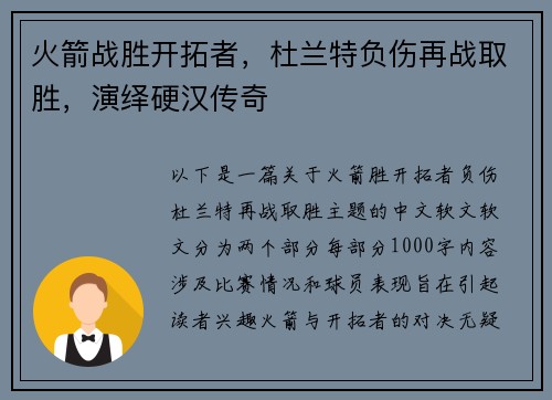 火箭战胜开拓者，杜兰特负伤再战取胜，演绎硬汉传奇