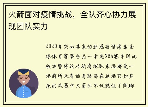 火箭面对疫情挑战，全队齐心协力展现团队实力