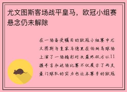 尤文图斯客场战平皇马，欧冠小组赛悬念仍未解除