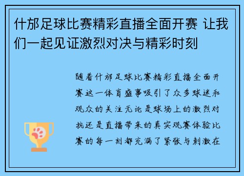 什邡足球比赛精彩直播全面开赛 让我们一起见证激烈对决与精彩时刻