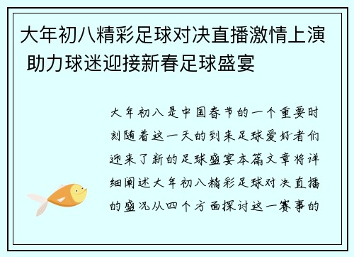 大年初八精彩足球对决直播激情上演 助力球迷迎接新春足球盛宴